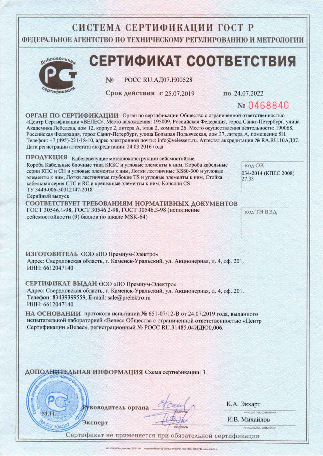 Сертификат соответствия на кабельные короба ККБС кабеленесущие системы